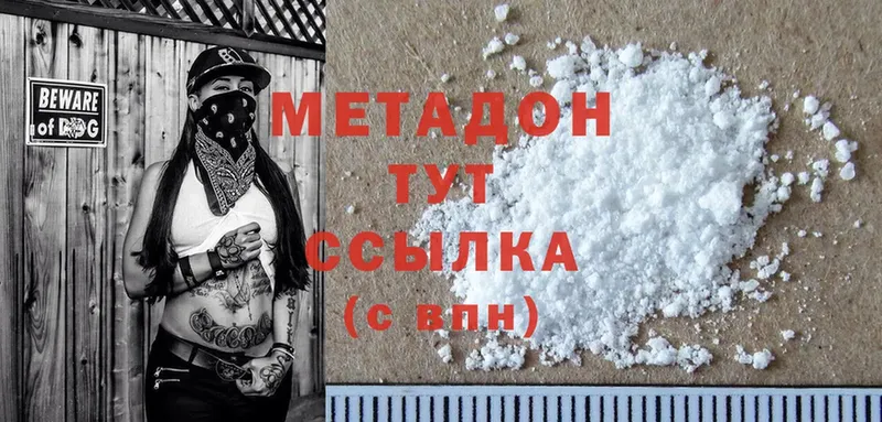 МЕТАДОН methadone  закладка  мега зеркало  Щёкино 